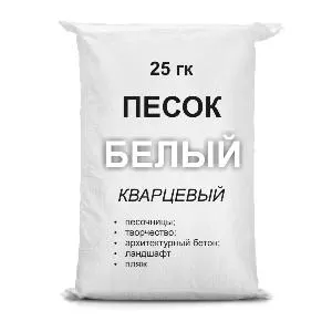 Песок белый - кварцевый ПБ-Ч-50 - архитектурный бетон Вландо ®