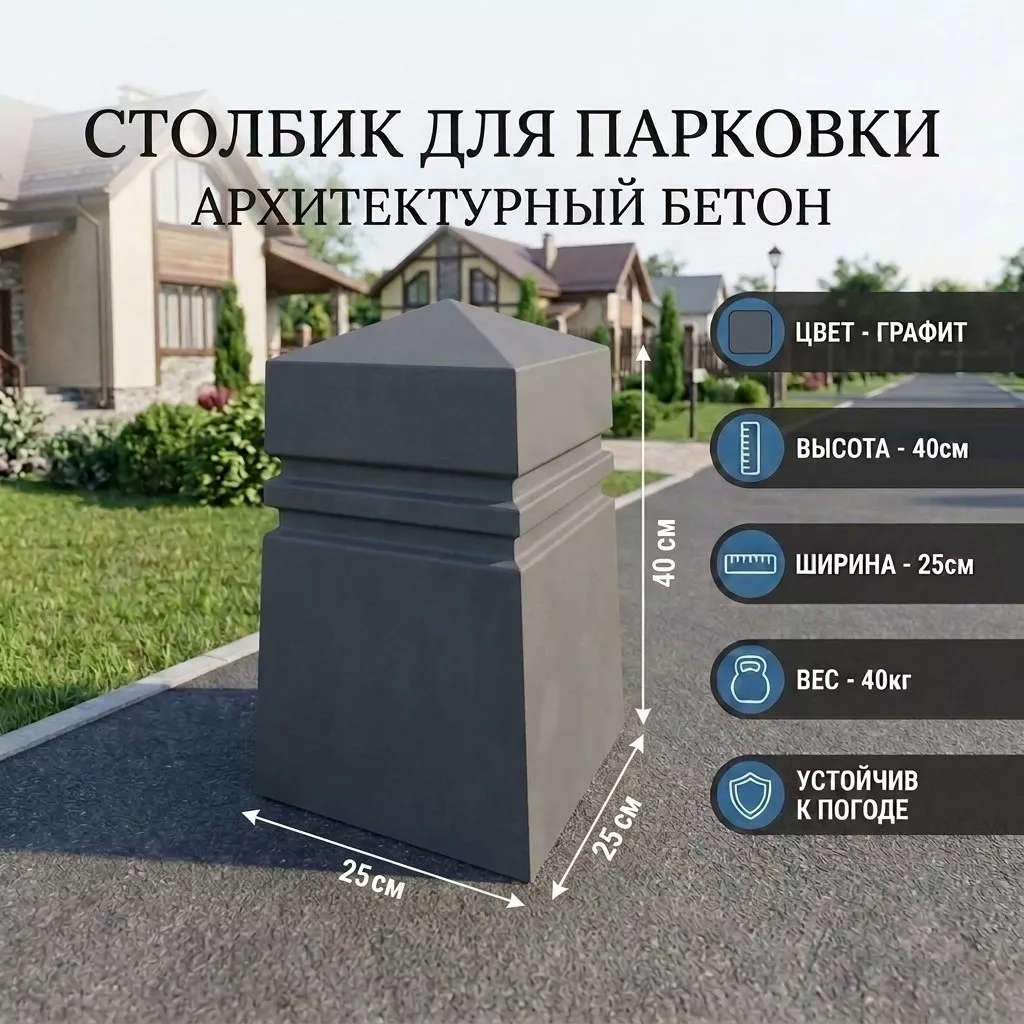 Столбик для парковки "Классик-мини"