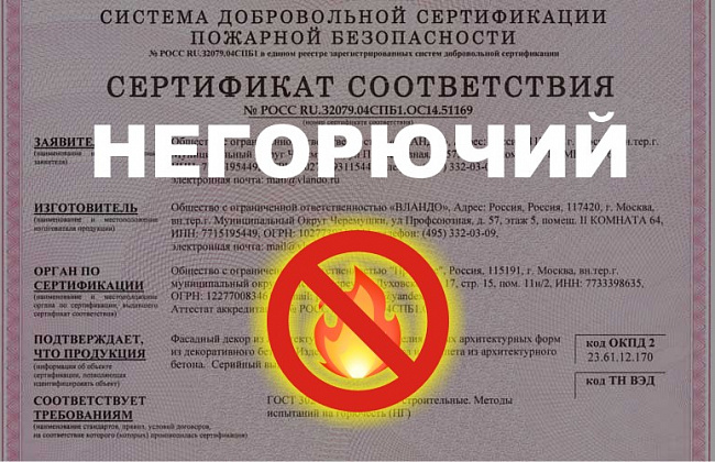 Пожарный сертификат